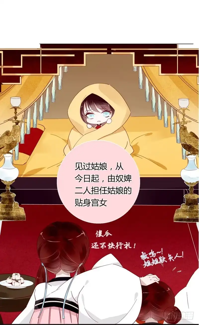 《楼兰诅咒：暴君狠宠我》005一夜后醒来 第16页