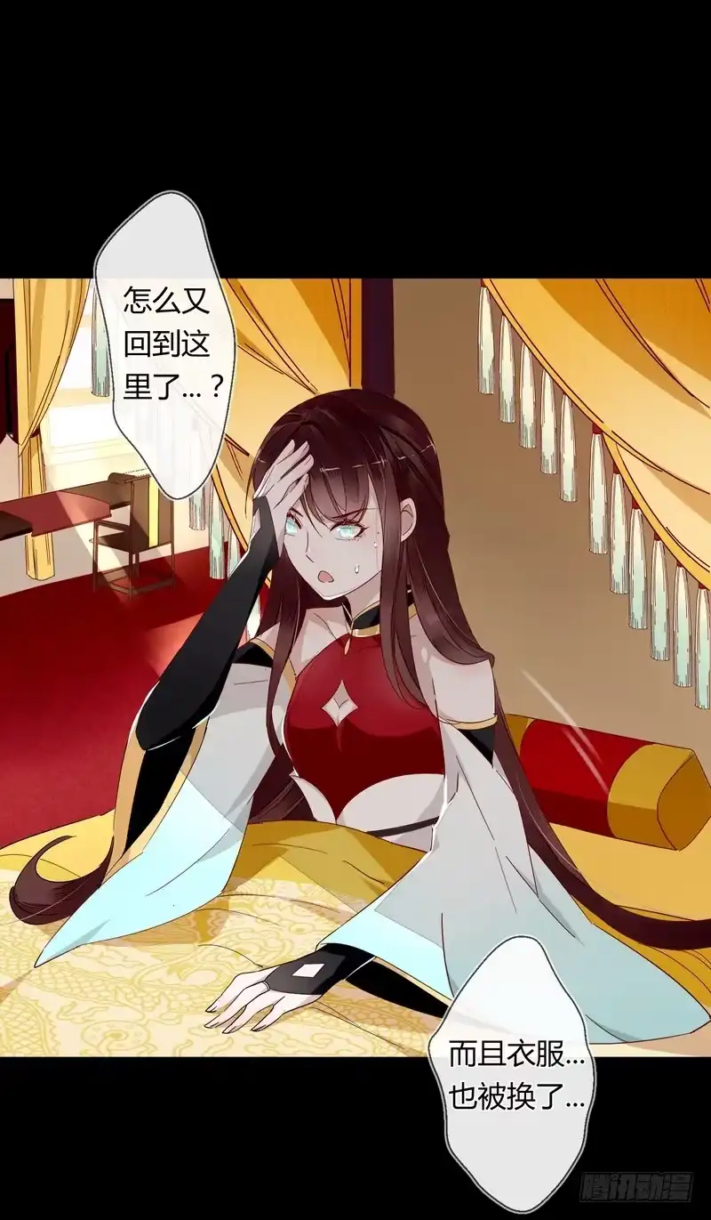 《楼兰诅咒：暴君狠宠我》005一夜后醒来 第3页