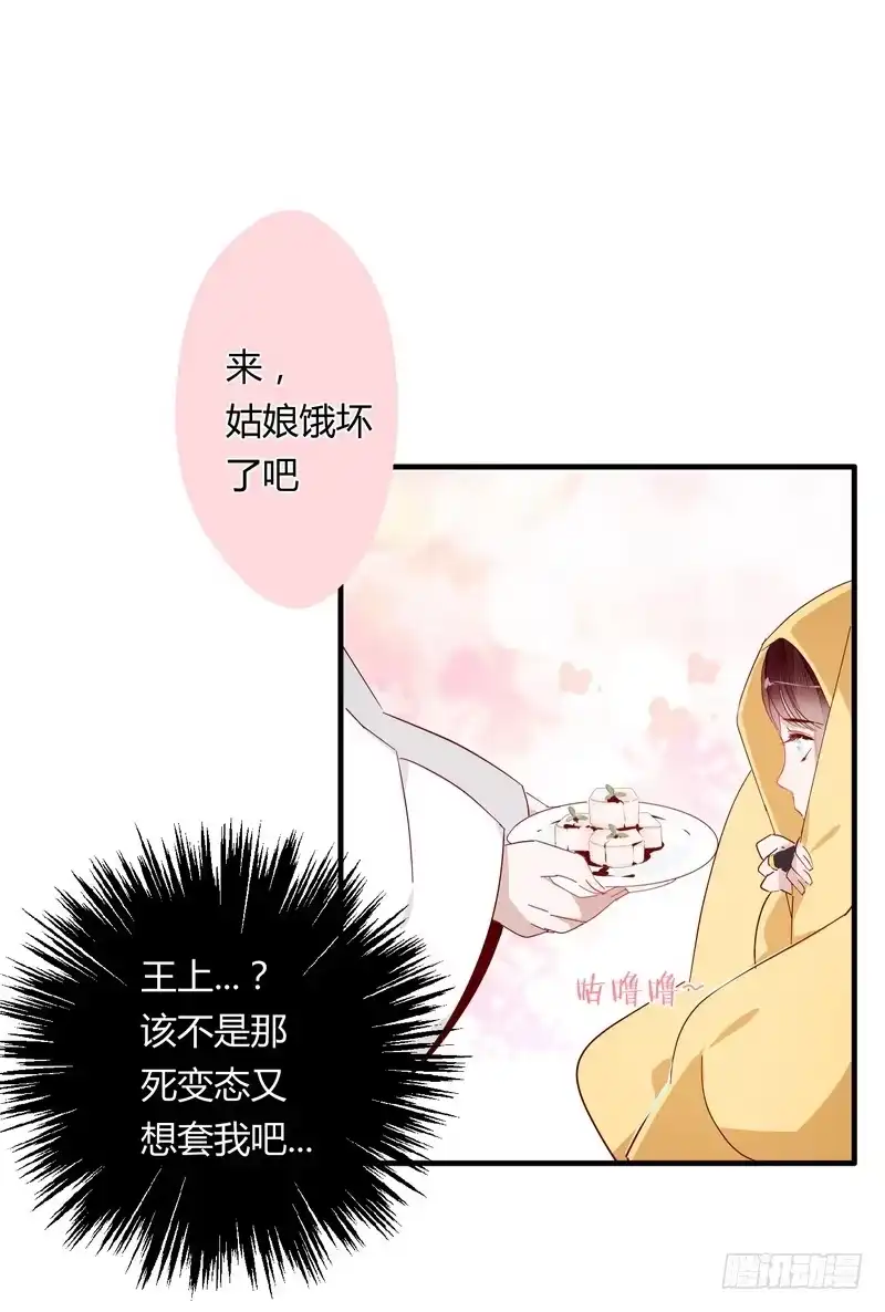 《楼兰诅咒：暴君狠宠我》005一夜后醒来 第20页