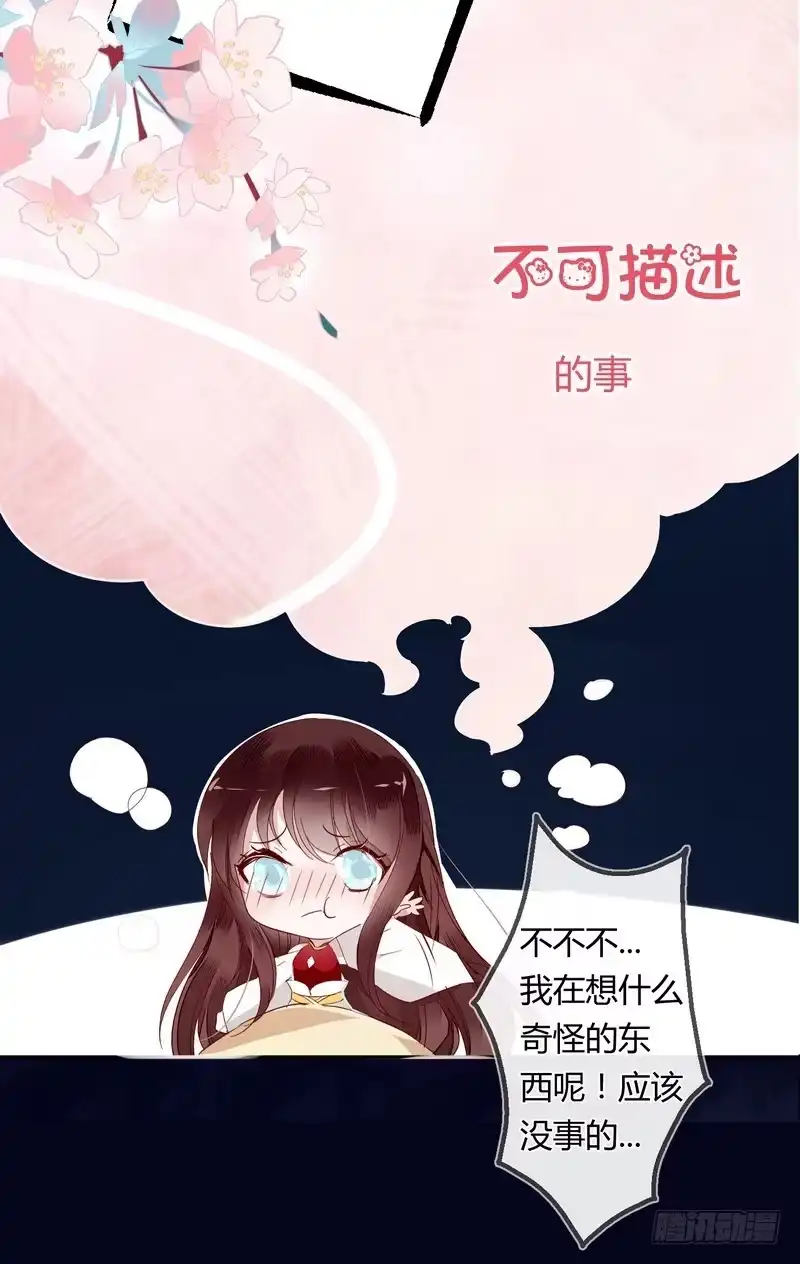 《楼兰诅咒：暴君狠宠我》005一夜后醒来 第35页