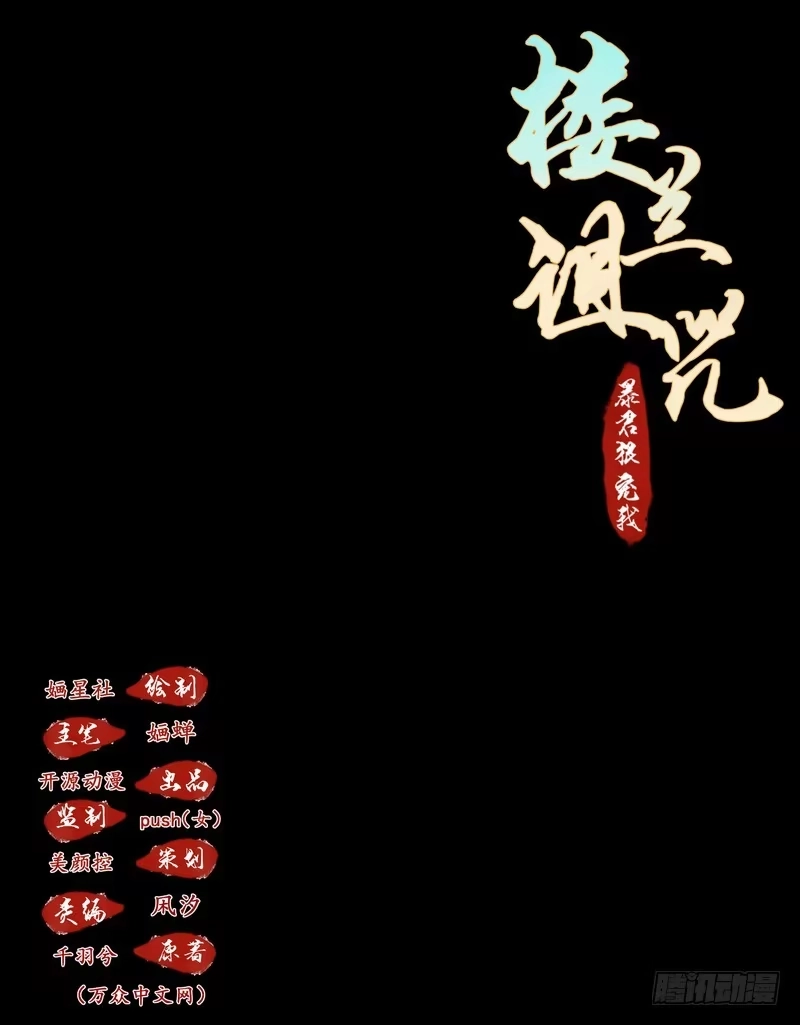 《楼兰诅咒：暴君狠宠我》005一夜后醒来 第1页