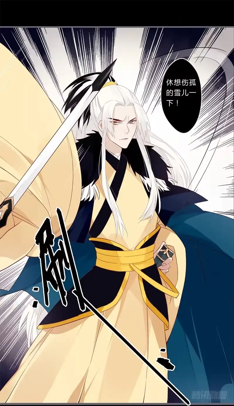 《楼兰诅咒：暴君狠宠我》048 绝境 第10页
