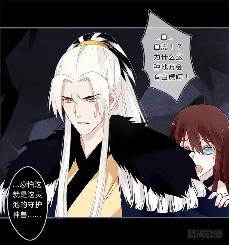 《楼兰诅咒：暴君狠宠我》048 绝境 第2页