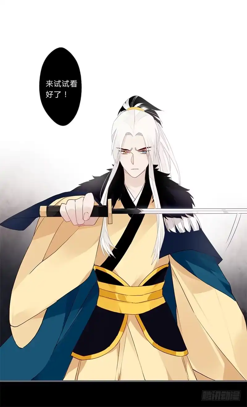 《楼兰诅咒：暴君狠宠我》048 绝境 第14页