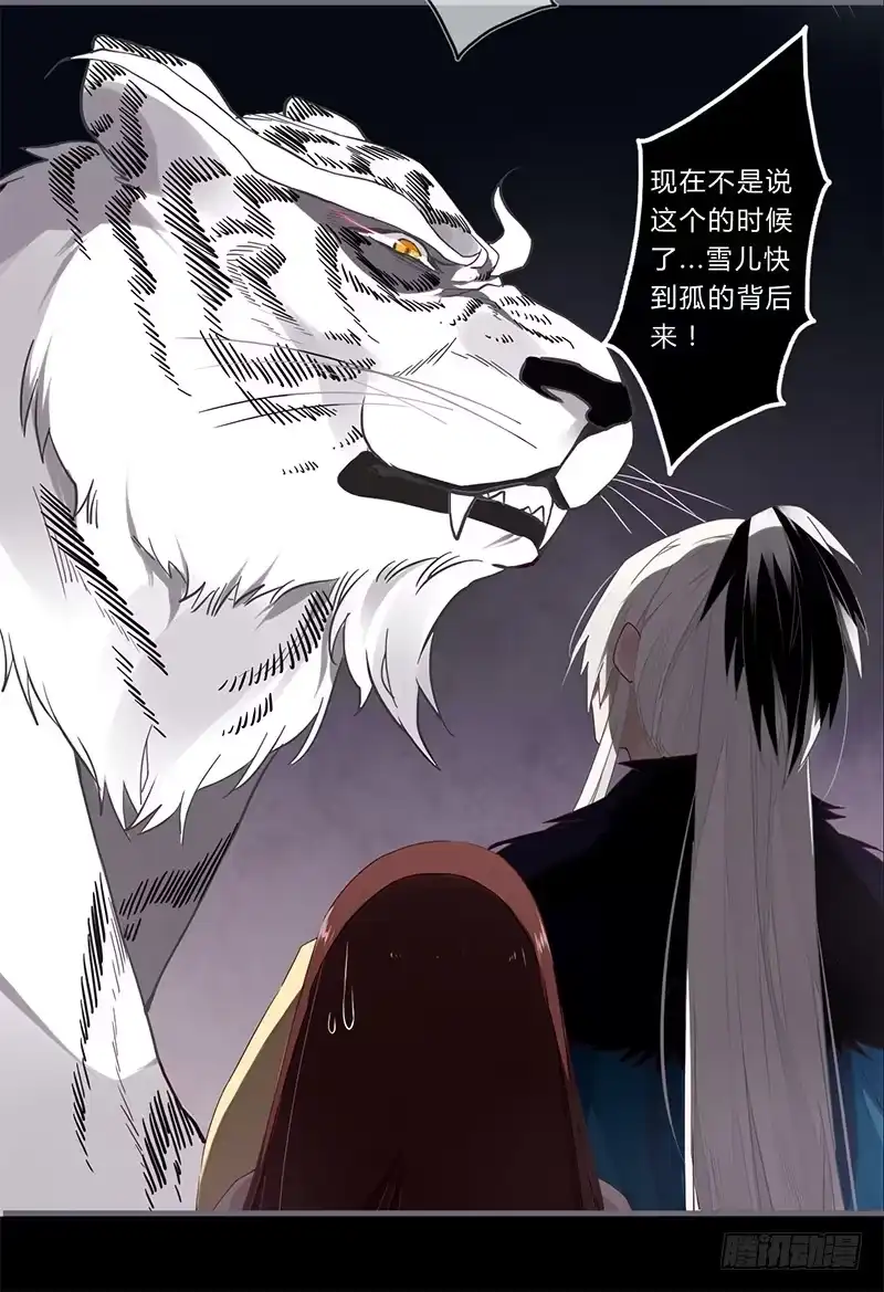 《楼兰诅咒：暴君狠宠我》048 绝境 第8页