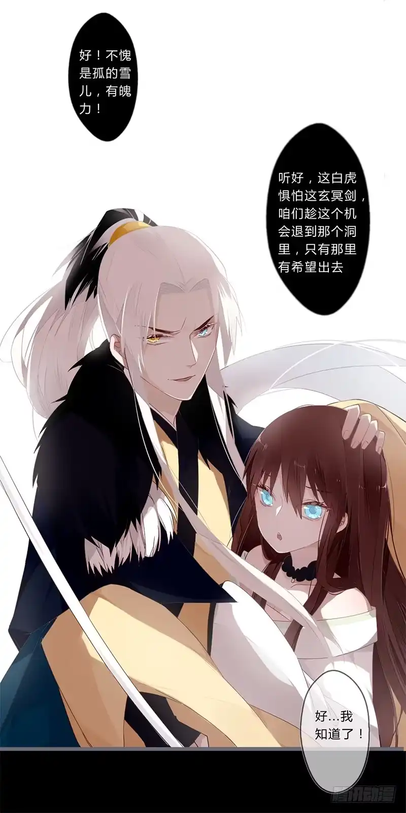 《楼兰诅咒：暴君狠宠我》048 绝境 第18页