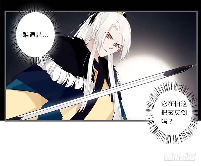 《楼兰诅咒：暴君狠宠我》048 绝境 第13页