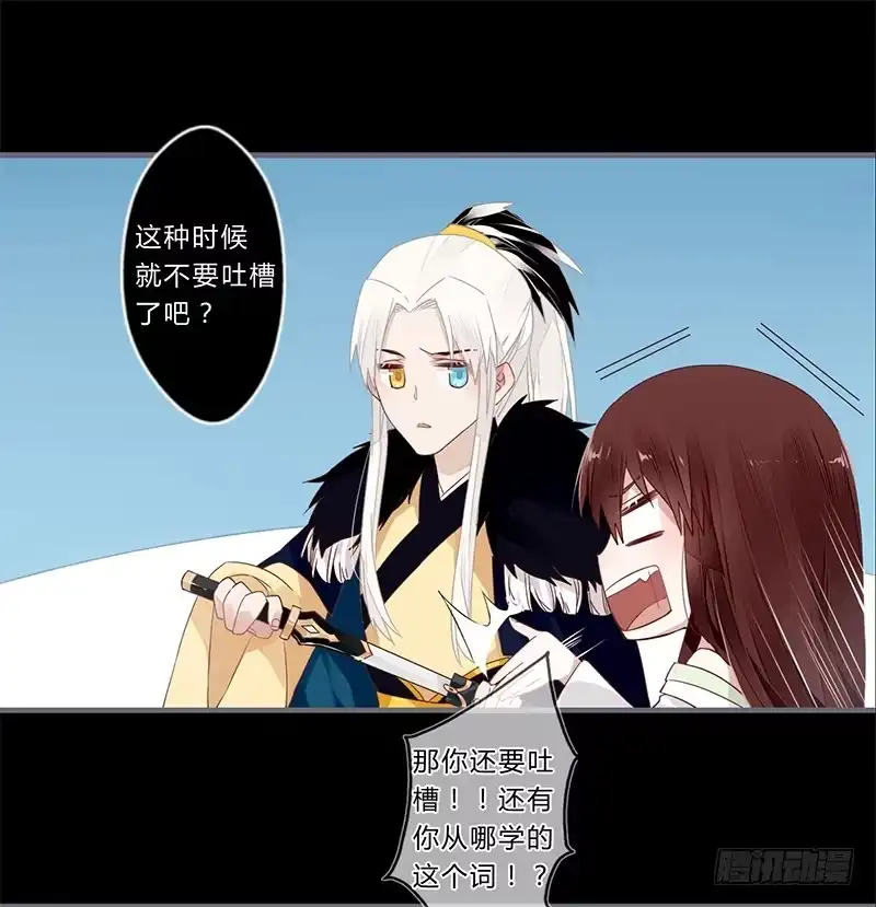 《楼兰诅咒：暴君狠宠我》048 绝境 第7页