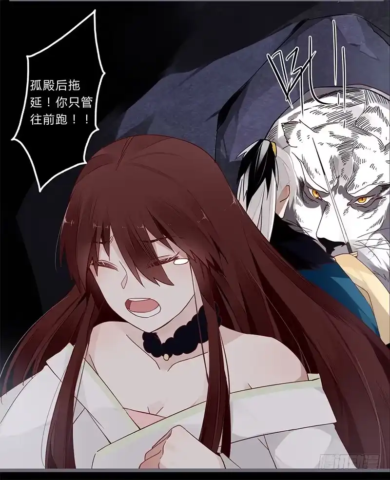 《楼兰诅咒：暴君狠宠我》048 绝境 第24页
