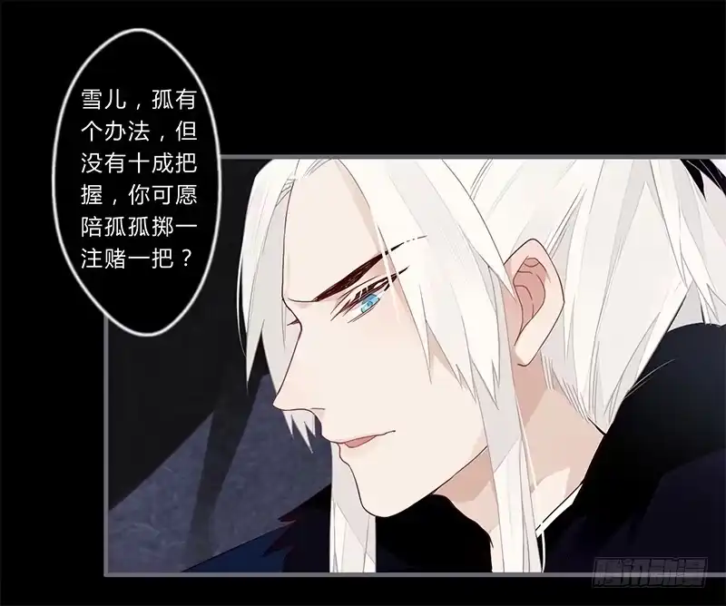 《楼兰诅咒：暴君狠宠我》048 绝境 第16页