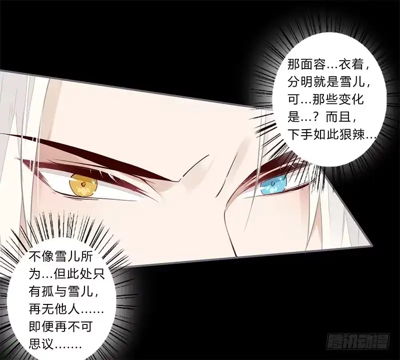 《楼兰诅咒：暴君狠宠我》050 你可是雪儿？ 第20页