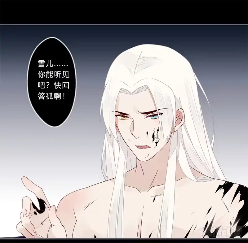 《楼兰诅咒：暴君狠宠我》050 你可是雪儿？ 第23页
