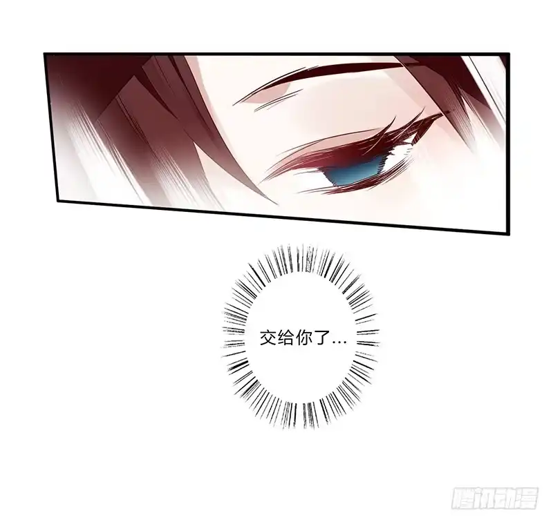 《楼兰诅咒：暴君狠宠我》051 交给你了 第26页