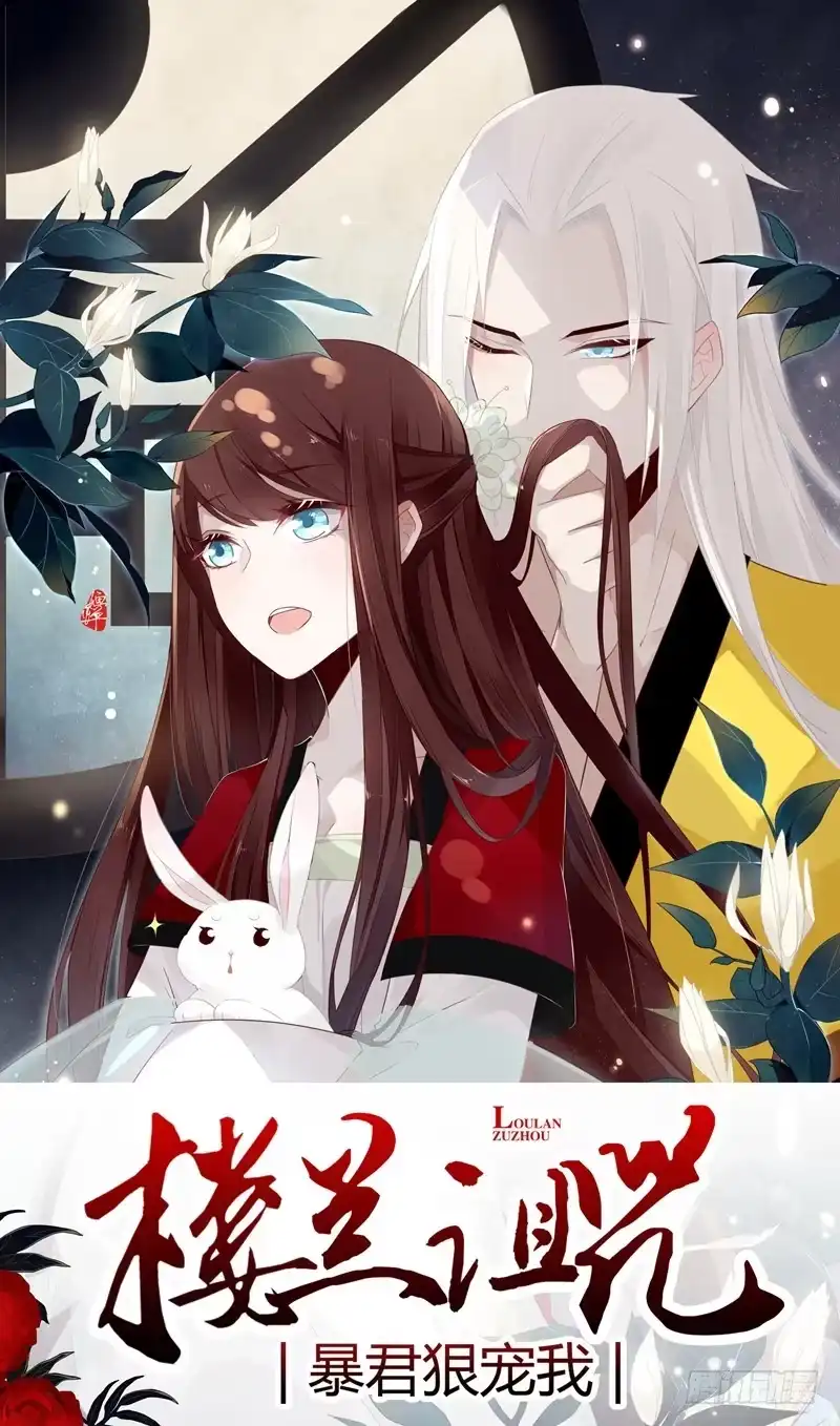 《楼兰诅咒：暴君狠宠我》052 欠你的吻，来得太迟了 第34页