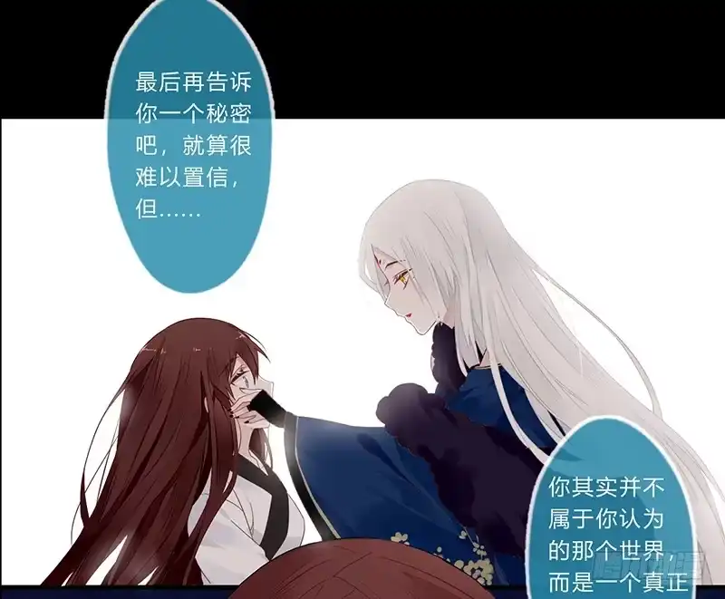 《楼兰诅咒：暴君狠宠我》053 你是属于这个世界的人 第31页