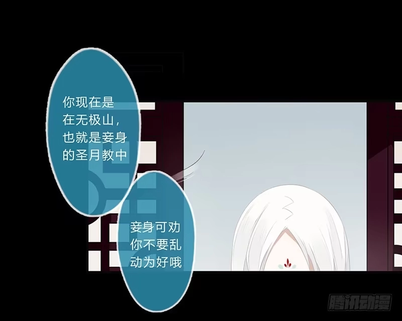 《楼兰诅咒：暴君狠宠我》053 你是属于这个世界的人 第10页
