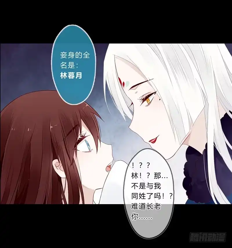 《楼兰诅咒：暴君狠宠我》053 你是属于这个世界的人 第29页