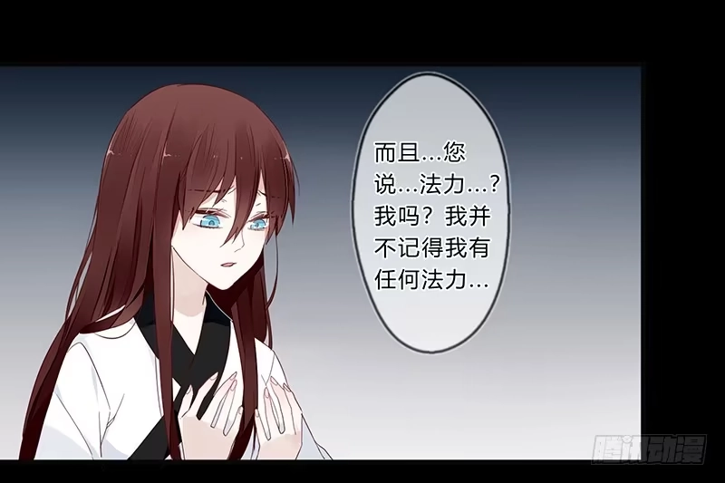 《楼兰诅咒：暴君狠宠我》053 你是属于这个世界的人 第17页