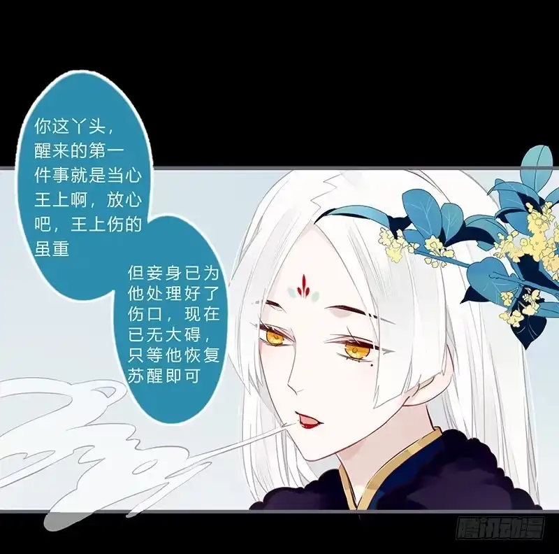 《楼兰诅咒：暴君狠宠我》053 你是属于这个世界的人 第14页
