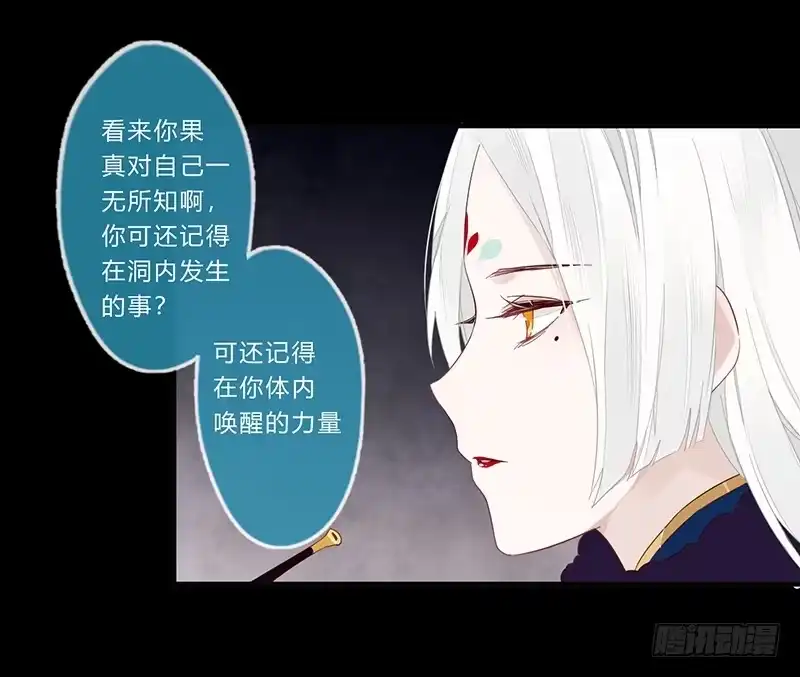 《楼兰诅咒：暴君狠宠我》053 你是属于这个世界的人 第18页