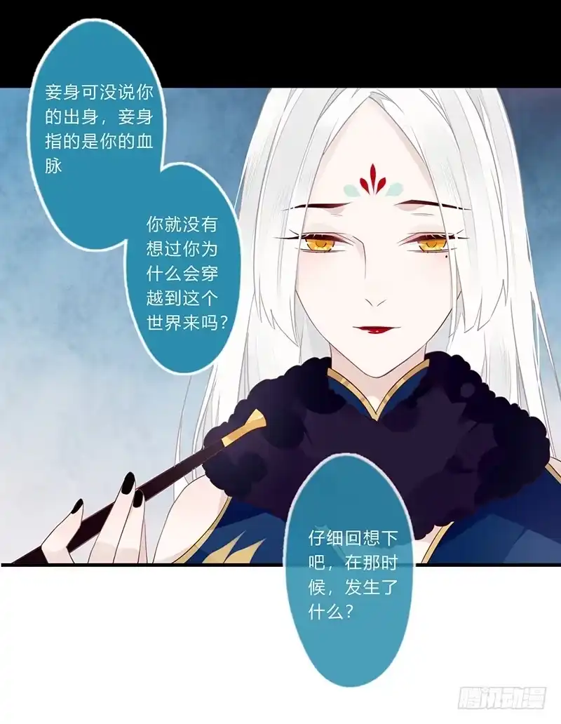 《楼兰诅咒：暴君狠宠我》054 此番因果为何 第3页