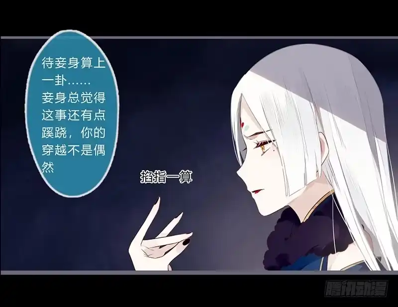《楼兰诅咒：暴君狠宠我》054 此番因果为何 第32页