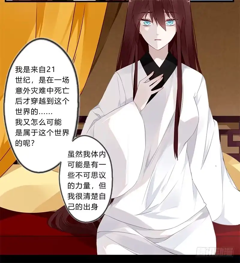 《楼兰诅咒：暴君狠宠我》054 此番因果为何 第2页