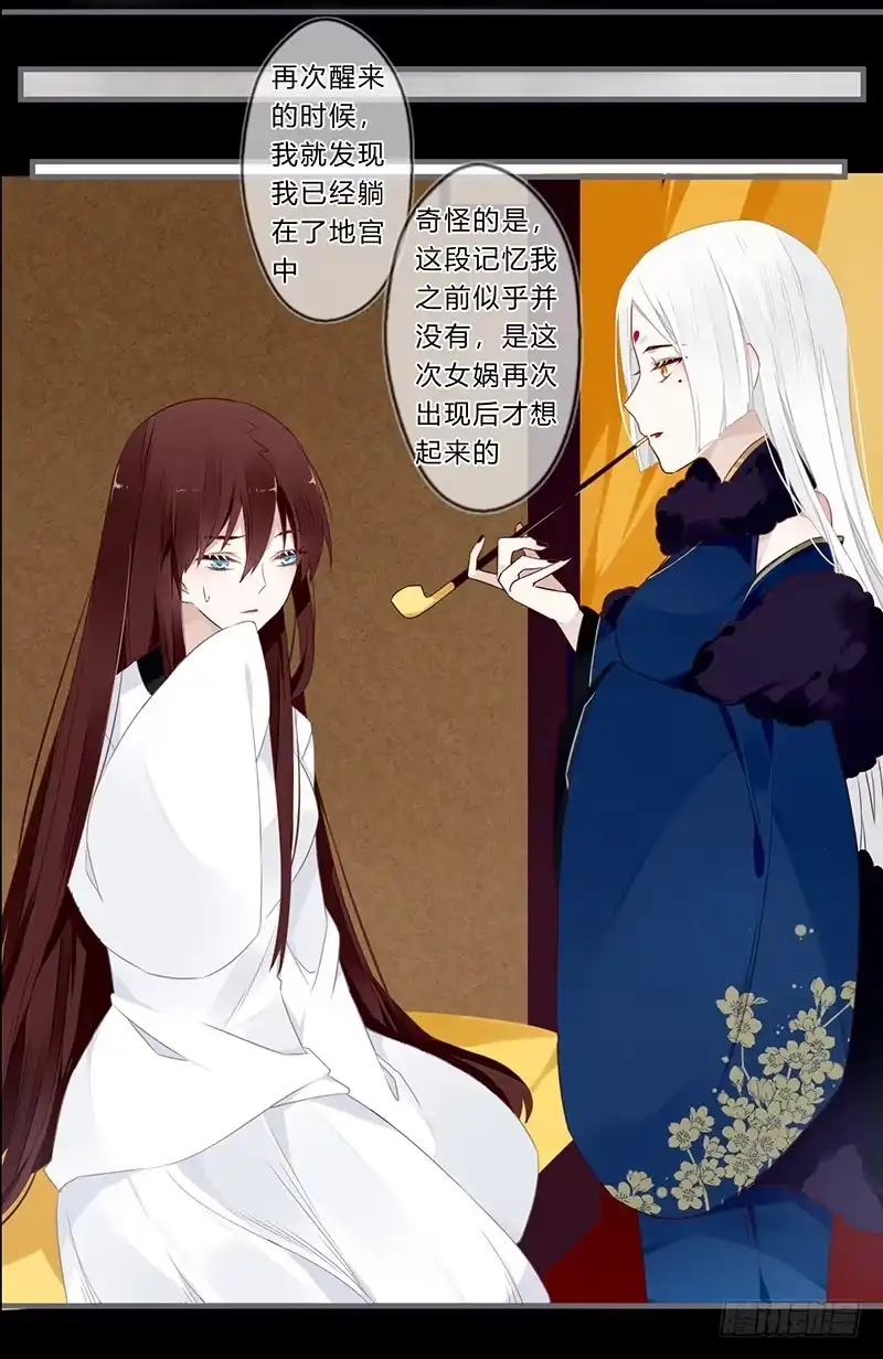 《楼兰诅咒：暴君狠宠我》054 此番因果为何 第31页
