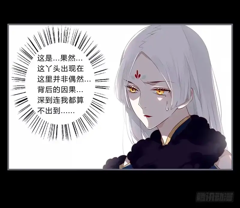 《楼兰诅咒：暴君狠宠我》054 此番因果为何 第33页