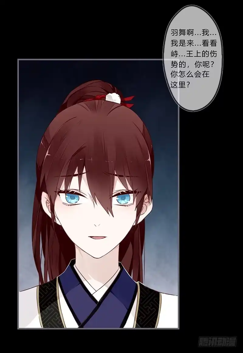 《楼兰诅咒：暴君狠宠我》055 怎么会误会呢 第11页