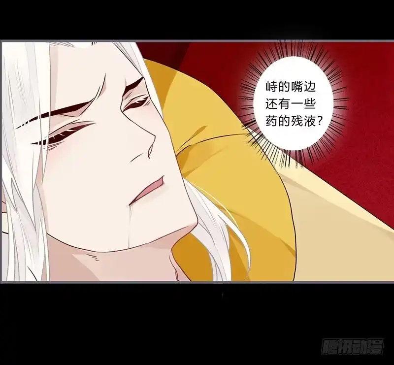 《楼兰诅咒：暴君狠宠我》055 怎么会误会呢 第24页