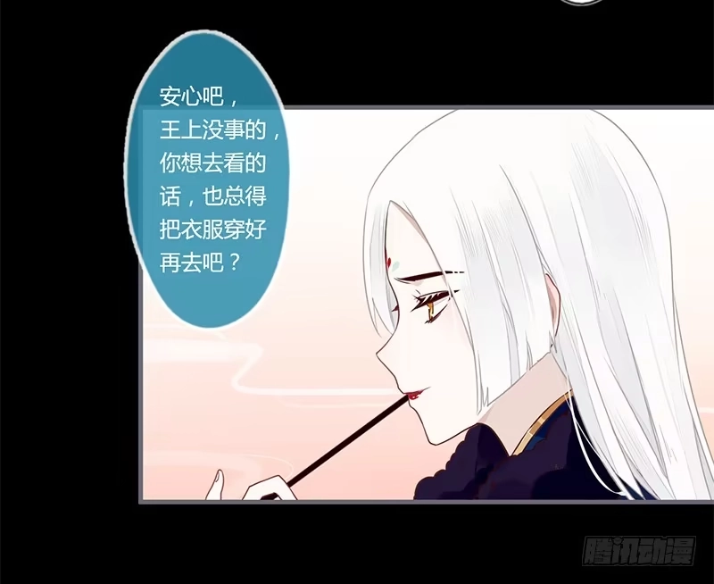 《楼兰诅咒：暴君狠宠我》055 怎么会误会呢 第2页