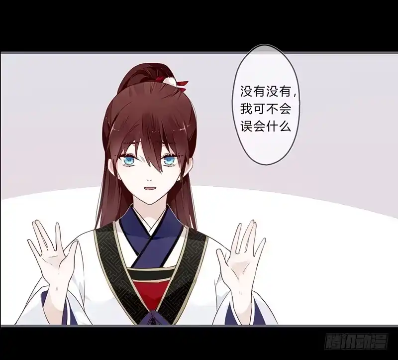 《楼兰诅咒：暴君狠宠我》055 怎么会误会呢 第13页