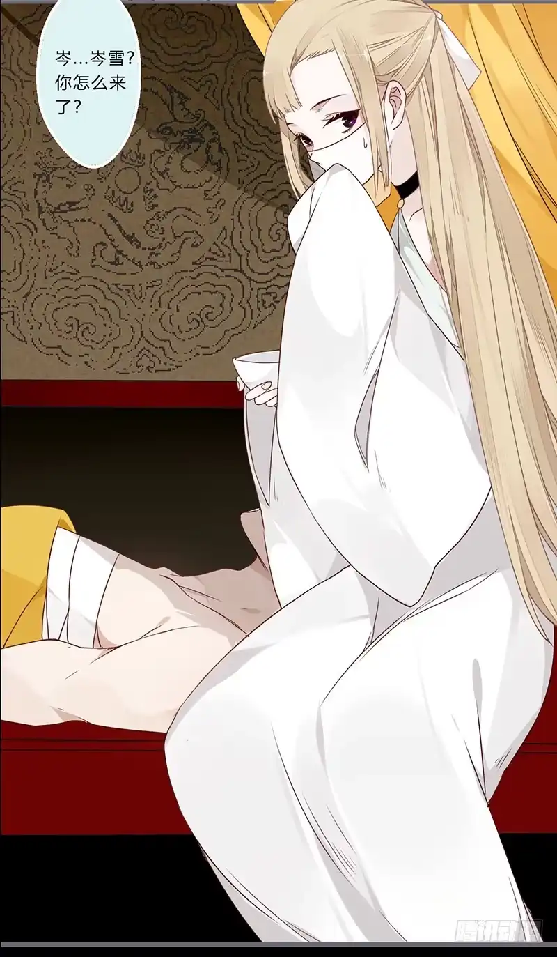 《楼兰诅咒：暴君狠宠我》055 怎么会误会呢 第10页