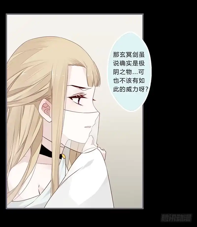 《楼兰诅咒：暴君狠宠我》055 怎么会误会呢 第21页