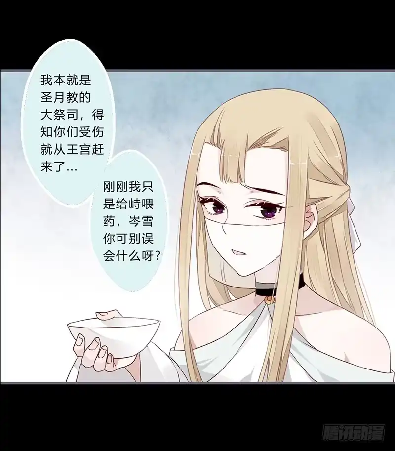 《楼兰诅咒：暴君狠宠我》055 怎么会误会呢 第12页