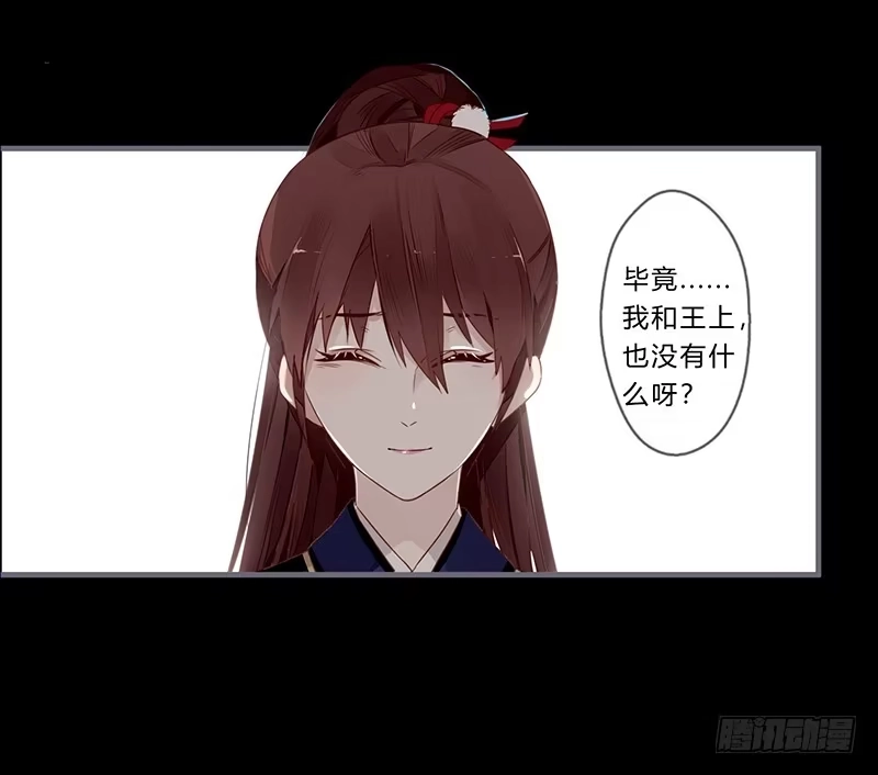 《楼兰诅咒：暴君狠宠我》055 怎么会误会呢 第14页