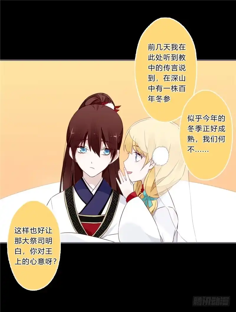 《楼兰诅咒：暴君狠宠我》056 超纠结！少女心 第24页