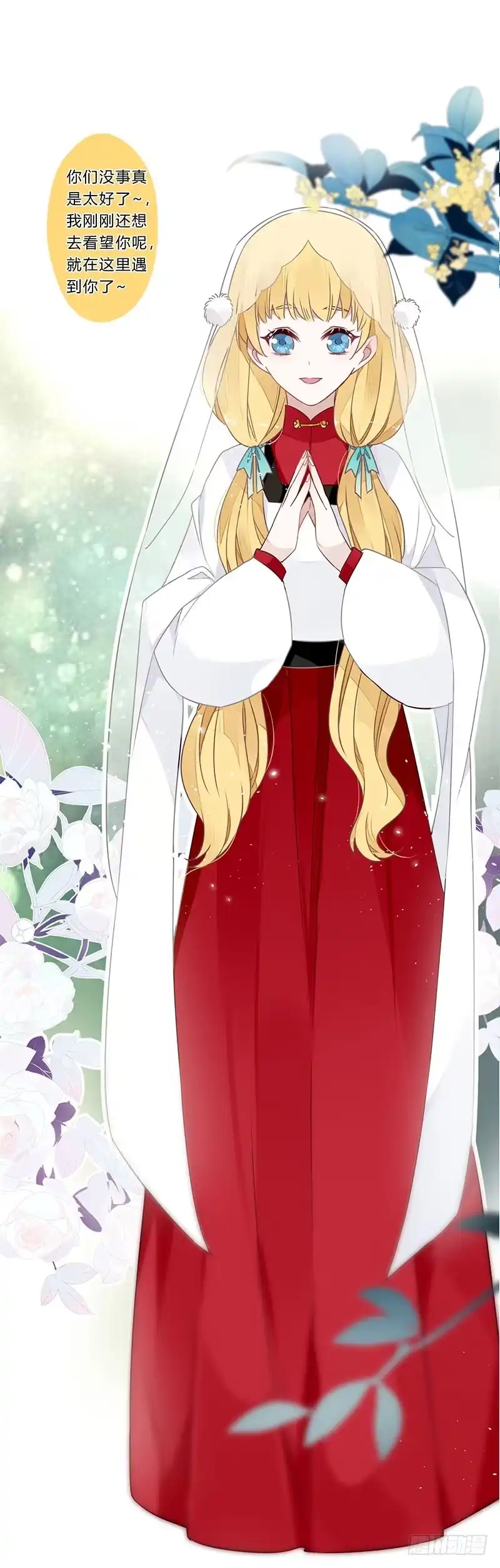 《楼兰诅咒：暴君狠宠我》056 超纠结！少女心 第13页