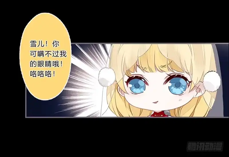 《楼兰诅咒：暴君狠宠我》056 超纠结！少女心 第16页