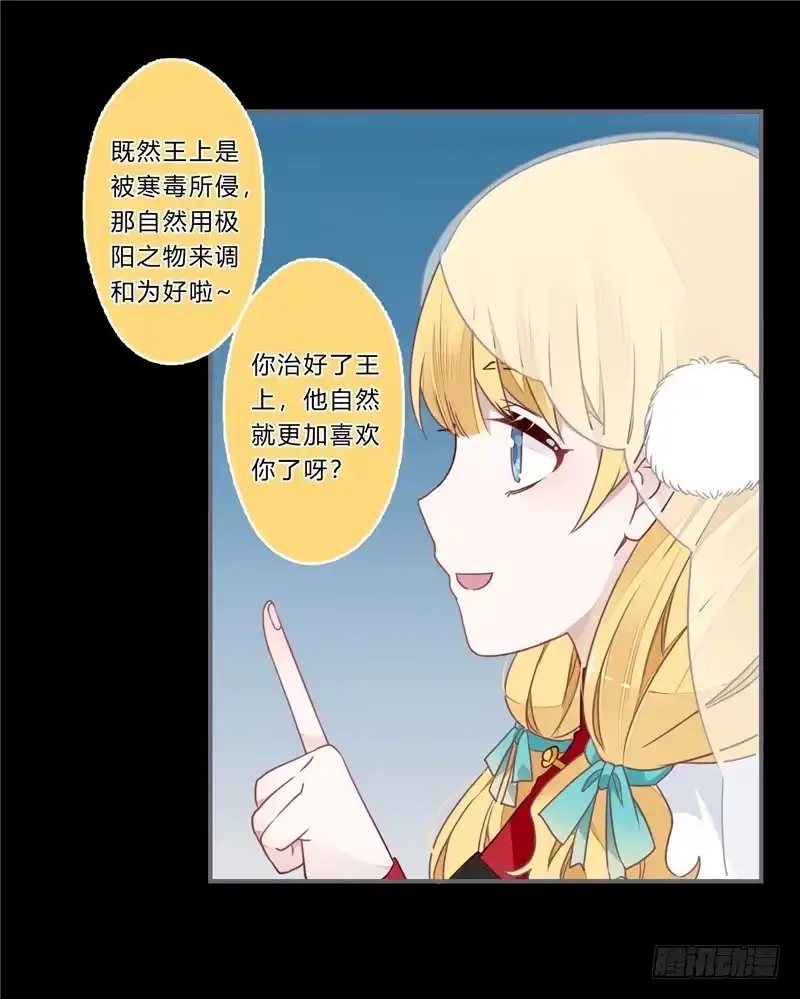 《楼兰诅咒：暴君狠宠我》056 超纠结！少女心 第22页