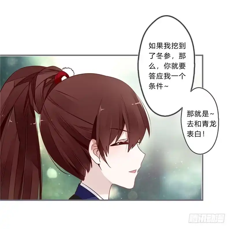 《楼兰诅咒：暴君狠宠我》056 超纠结！少女心 第29页