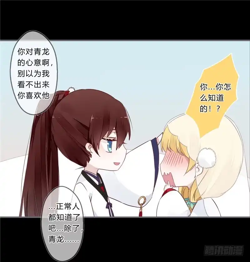 《楼兰诅咒：暴君狠宠我》056 超纠结！少女心 第27页