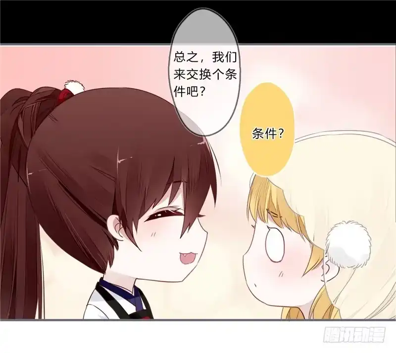 《楼兰诅咒：暴君狠宠我》056 超纠结！少女心 第28页