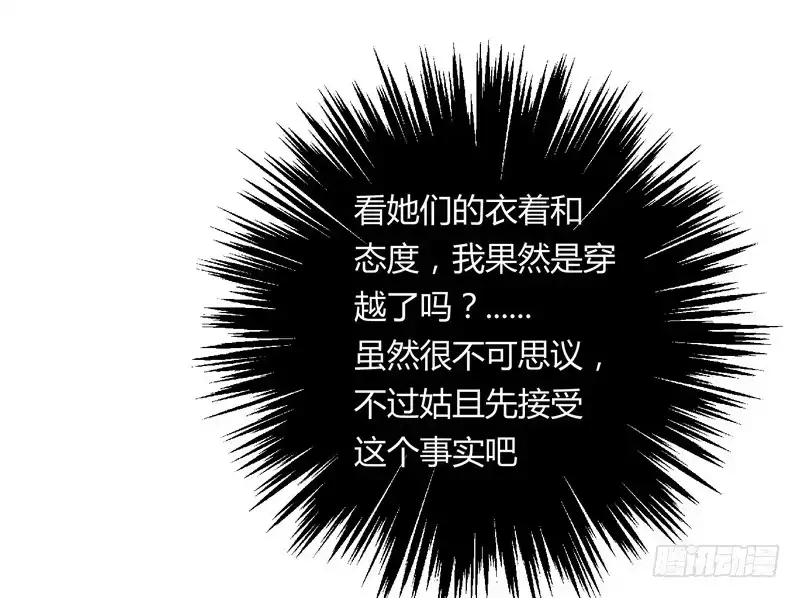 《楼兰诅咒：暴君狠宠我》006他会来吗？ 第2页