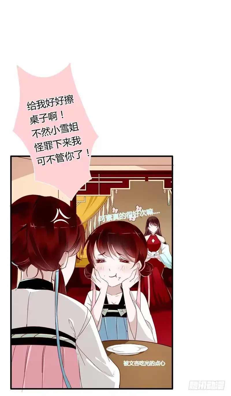 《楼兰诅咒：暴君狠宠我》006他会来吗？ 第1页