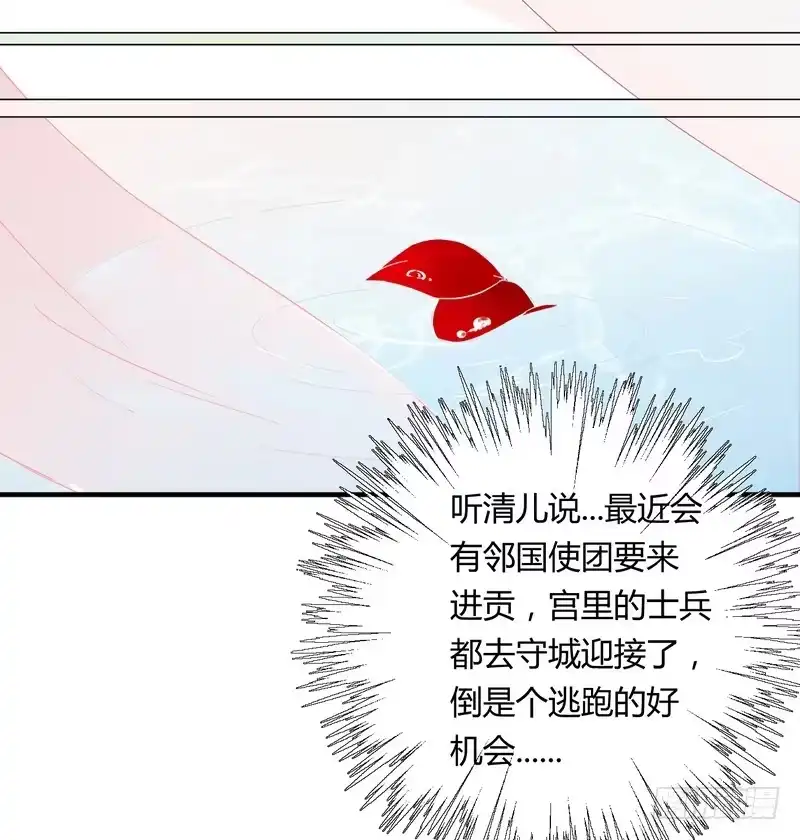 《楼兰诅咒：暴君狠宠我》006他会来吗？ 第16页