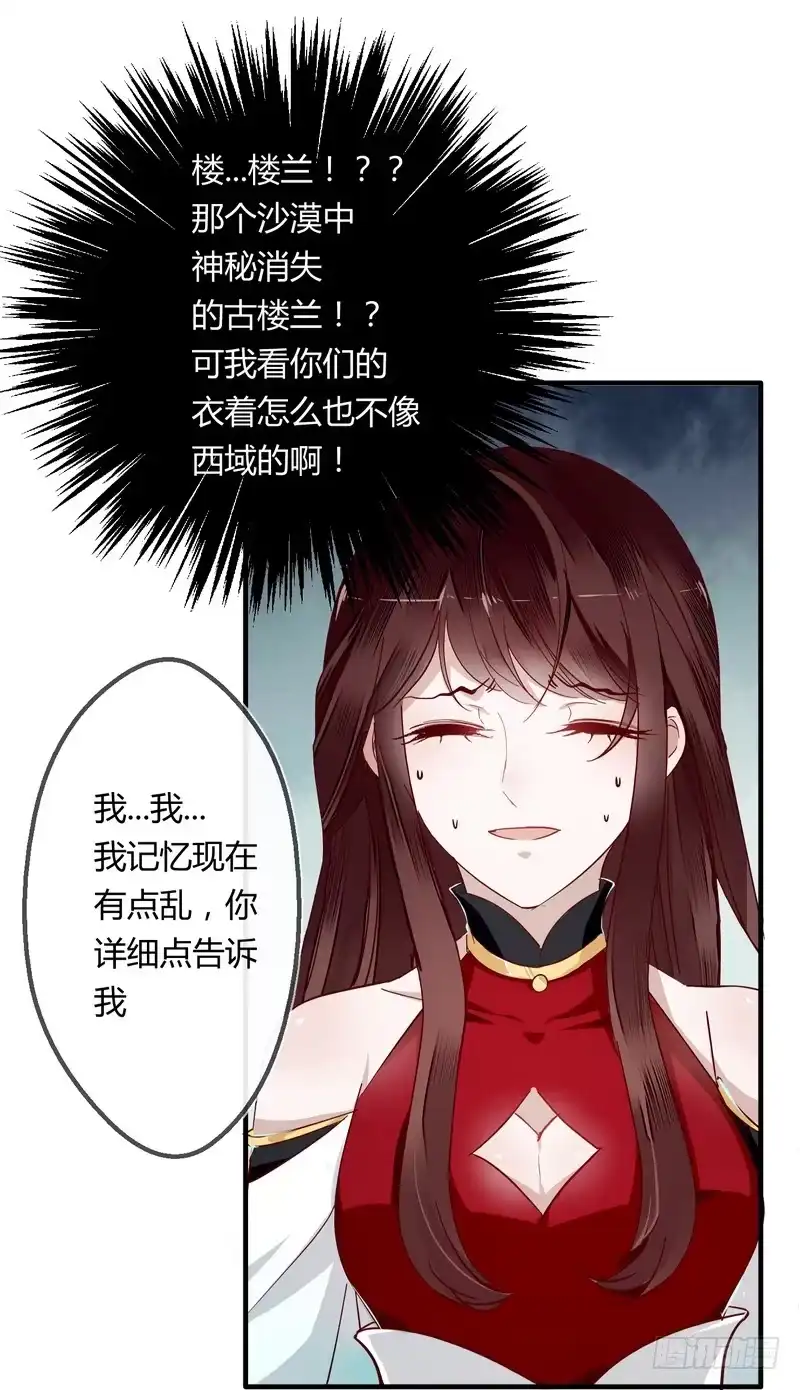 《楼兰诅咒：暴君狠宠我》006他会来吗？ 第8页