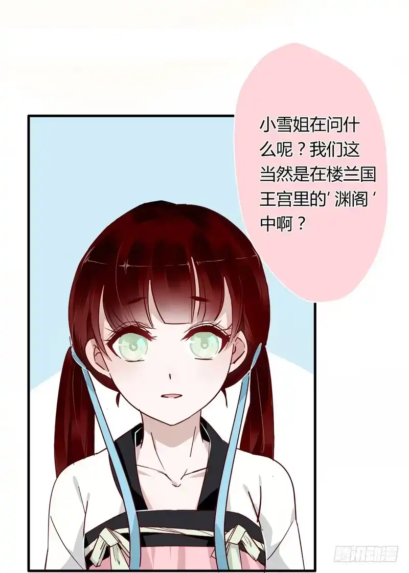 《楼兰诅咒：暴君狠宠我》006他会来吗？ 第7页