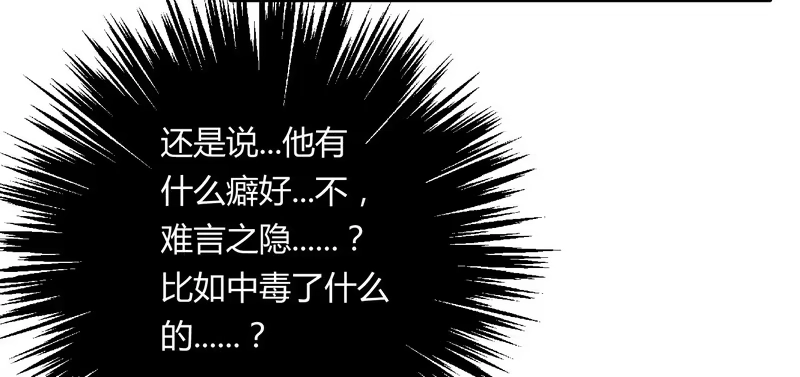 《楼兰诅咒：暴君狠宠我》006他会来吗？ 第18页